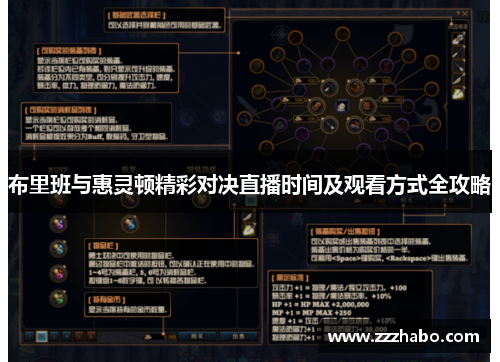 布里班与惠灵顿精彩对决直播时间及观看方式全攻略